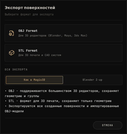 Окно выбора формата экспорта