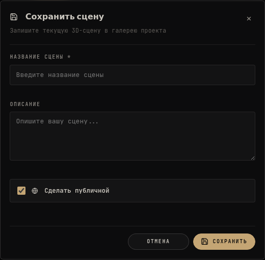 Сохранение созданной сцены
