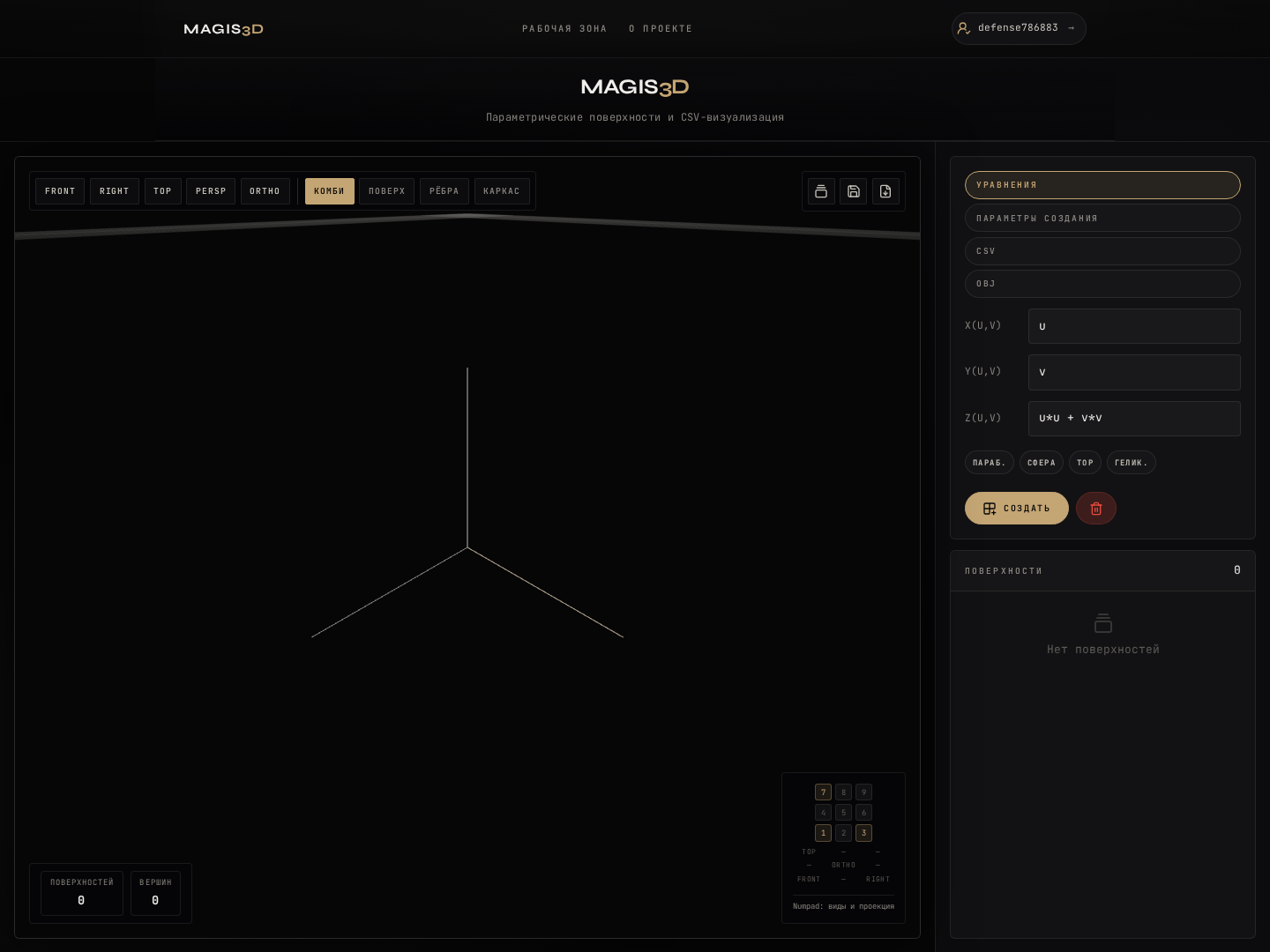 Рабочая область Magis3D